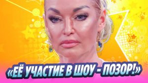 Участие Волочковой в шоу обернулось позором 🔥 Новости Шоу-Бизнеса