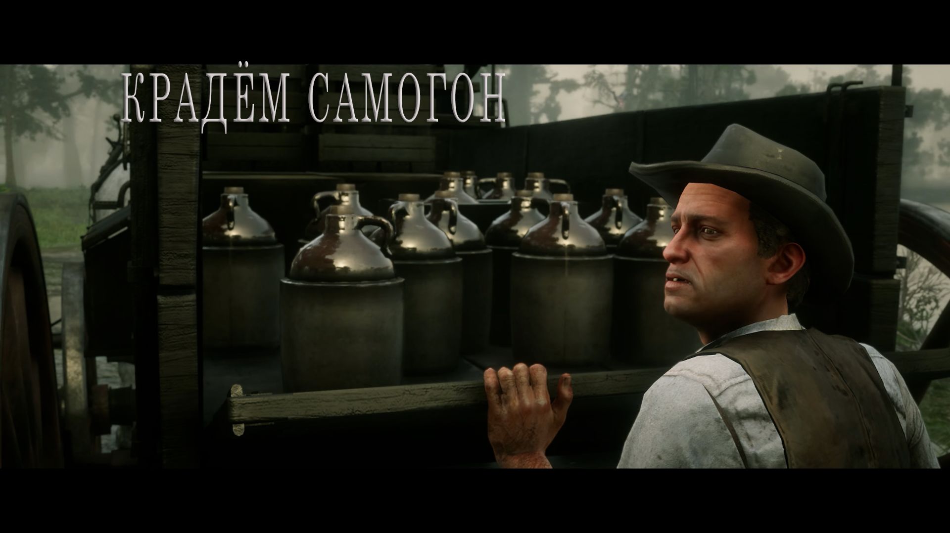 Red Dead Redemption 2 | КРАДЁМ САМОГОН
