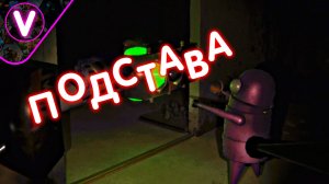 ПОДСТАВА ➤ R.E.P.O. ➤ Приколы, баги и фейлы