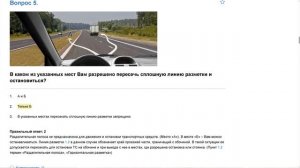 ПДД Билет 14 . Вопрос 5   прохождение  с ответами.