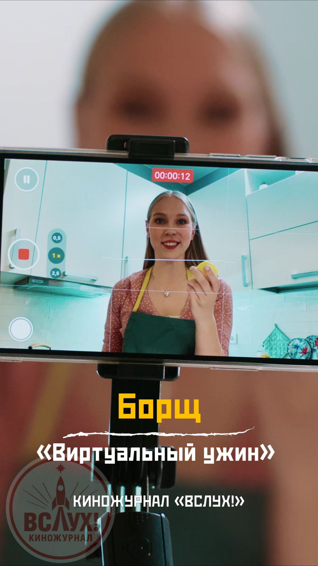 Борщ. «Виртуальный ужин». Киножурнал «Вслух!» смотреть онлайн