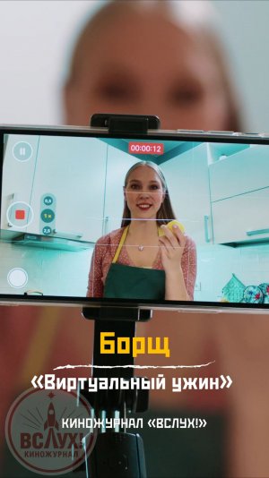 Борщ. «Виртуальный ужин». Киножурнал «Вслух!»