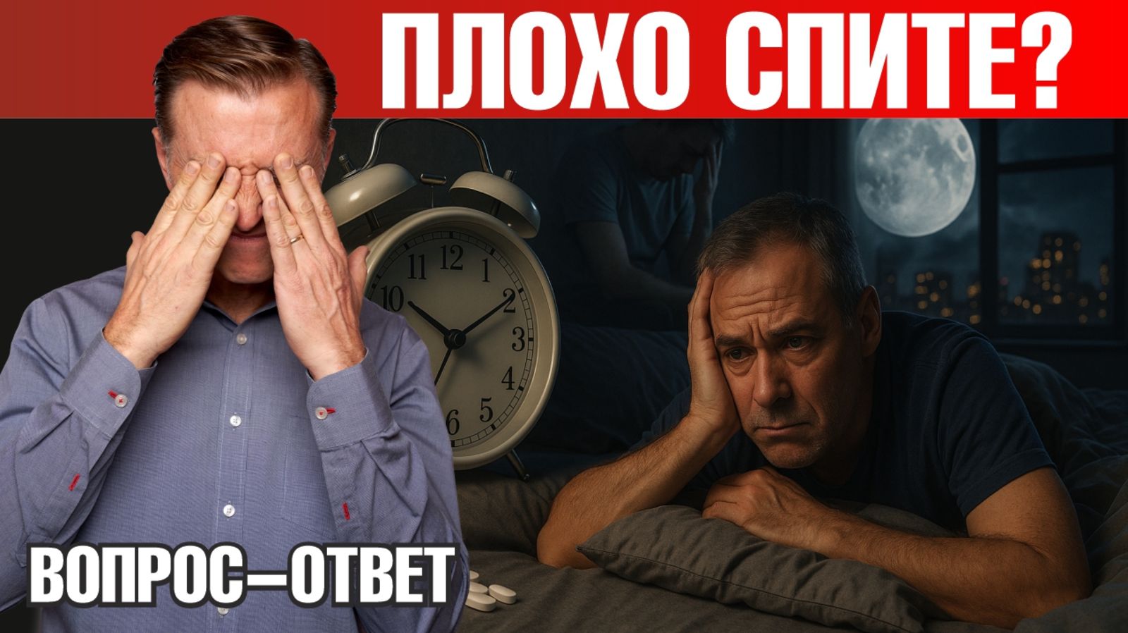 Просыпаетесь среди ночи? Причина может вас удивить👀 смотреть онлайн