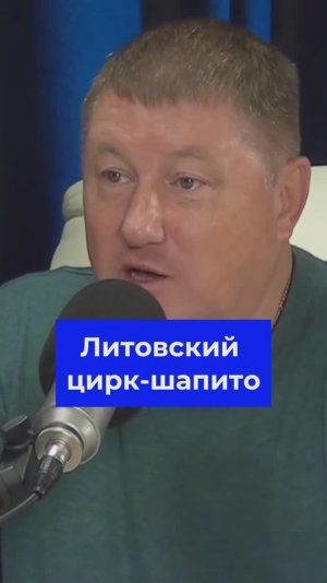 Правительство Литвы устроило клоунаду на границе