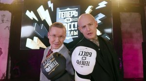 Теперь я Босс! Баттл. Стилисты