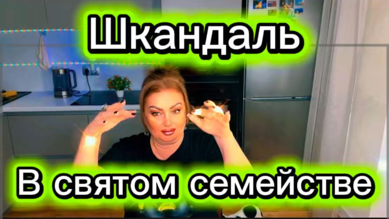 Шкандаль, разброд и шатания в "Святом семействе Пыжей" 😫Фуфел отбился от рук и не ценит Кучу🙄 смотреть онлайн