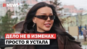 Самойлова назвала причину развода с Джиганом