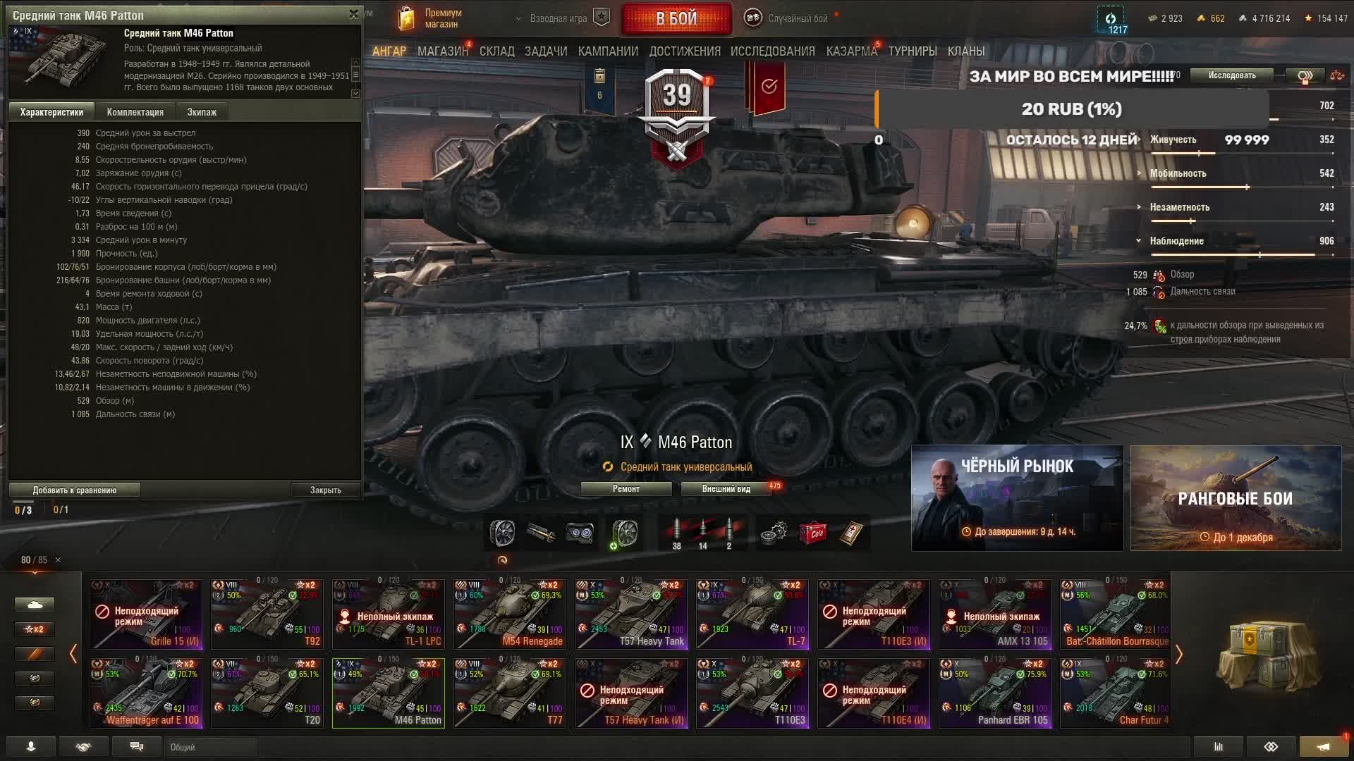 МИР ТАНКОВ M46 Patton