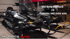 Сравнение BRP Skandic Le900 Ace 20 и Tundra Ski-Doo 600- что выбрать?