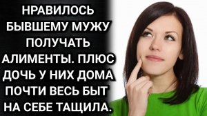 Про бывшего мужа и нашу дочь. Аудио рассказы