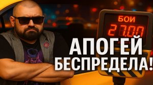 Пассажиры Такси: АПОГЕЙ БЕСПРЕДЕЛА: ТОП-5 скандалов, после которых я сел на метро! Треш Обзор.
