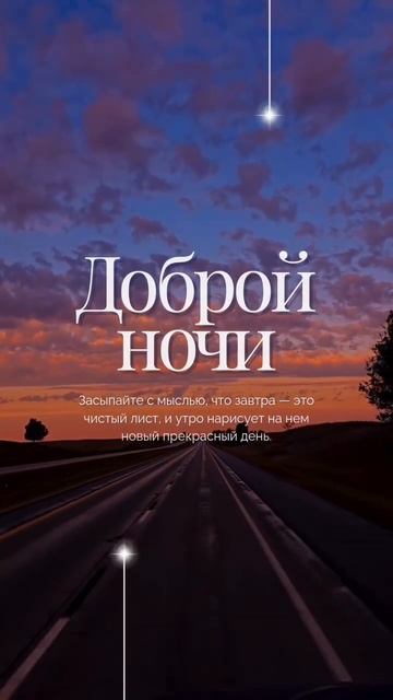 Доброй ночи смотреть онлайн