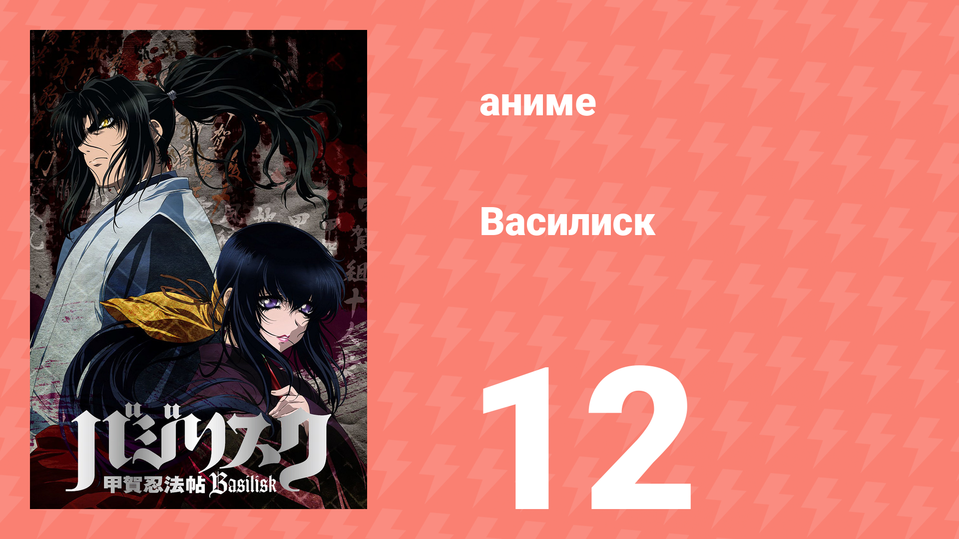 Ковбой Бибоп 12 серия «Джаз Юпитера (Часть 1)» (аниме, 1998) смотреть онлайн
