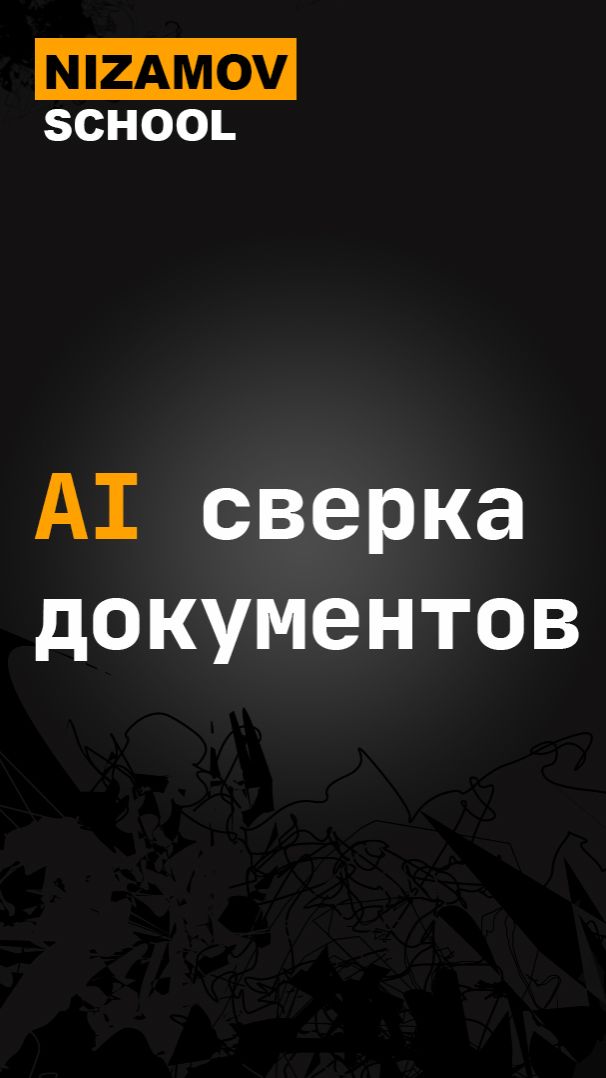 ИИ для документов смотреть онлайн