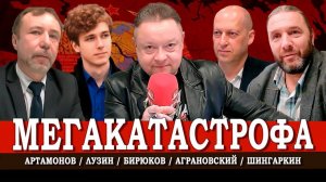 СССР продали за джинсы, или Кто виноват в развале страны |Шингаркин |Лузин |Артамонов |Аграновский