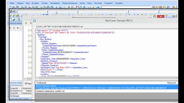 PlanTracer. Подписание ЭП