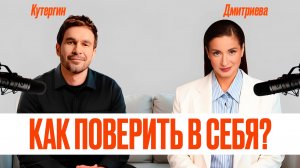 Ты не устал быть неудачником? Как поверить в себя | Виктория Дмитриева