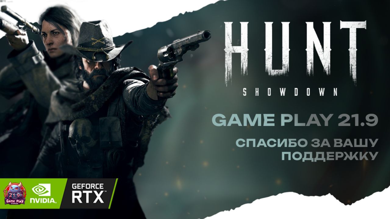 Hunt Showdown: новички охотники в деле Horror Ultrawide 4k