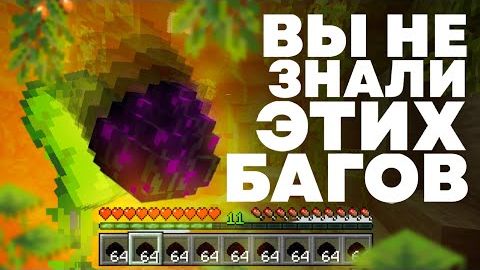 БЫСТРЫЙ ДЮП ЯЙЦА ДРАКОНА Баги Майнкрафта смотреть онлайн