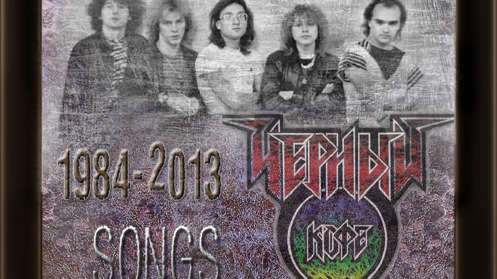 Чёрный кофе - songs (1ч.(1984-2013)) смотреть онлайн