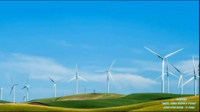 "Иисус. Тайна жизни и учения" / Джон Крис Велли / 13 глава смотреть онлайн