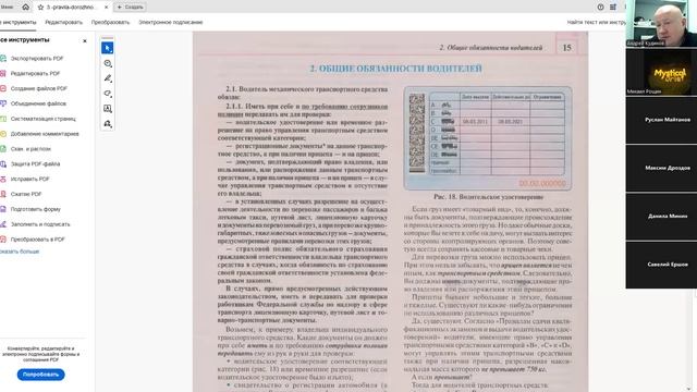 17 Ноября 2025 19 00 Часть 1 Обязанности водителей смотреть онлайн
