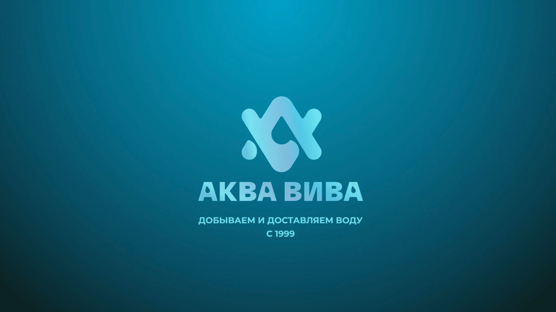 Аква Вива - вода, чтобы жить смотреть онлайн