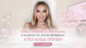 «Почему мужчины смотрят порно и залипают на других женщинах? 6 РЕАЛЬНЫХ ПРИЧИН»
