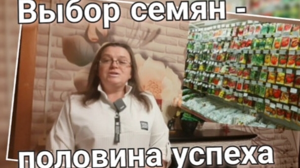 Выбираем семена. Маркировка упаковки семян смотреть онлайн