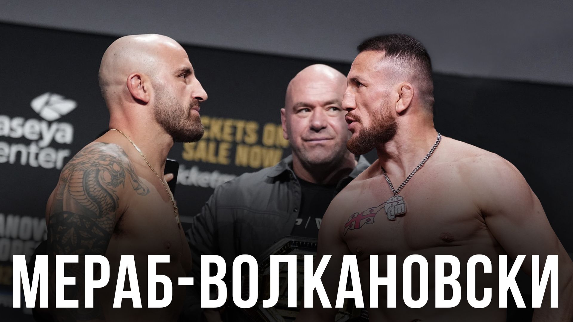 🛑 Мераб Двалишвили - Александр Волкановски | Прогноз на бой за титул UFC смотреть онлайн