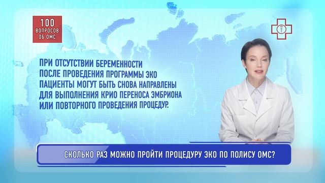ЭКО+по+полису+ОМС смотреть онлайн