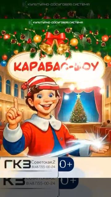 Карабас-шоу смотреть онлайн