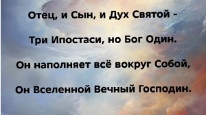 "ОТЕЦ, СЫН И ДУХ СВЯТОЙ!" Слова, Музыка: Жанна Варламова
