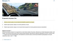 ПДД Билет 14 . Вопрос 11   прохождение  с ответами.