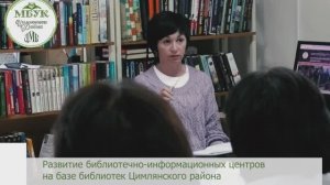 Семинар развитие центров МБУК