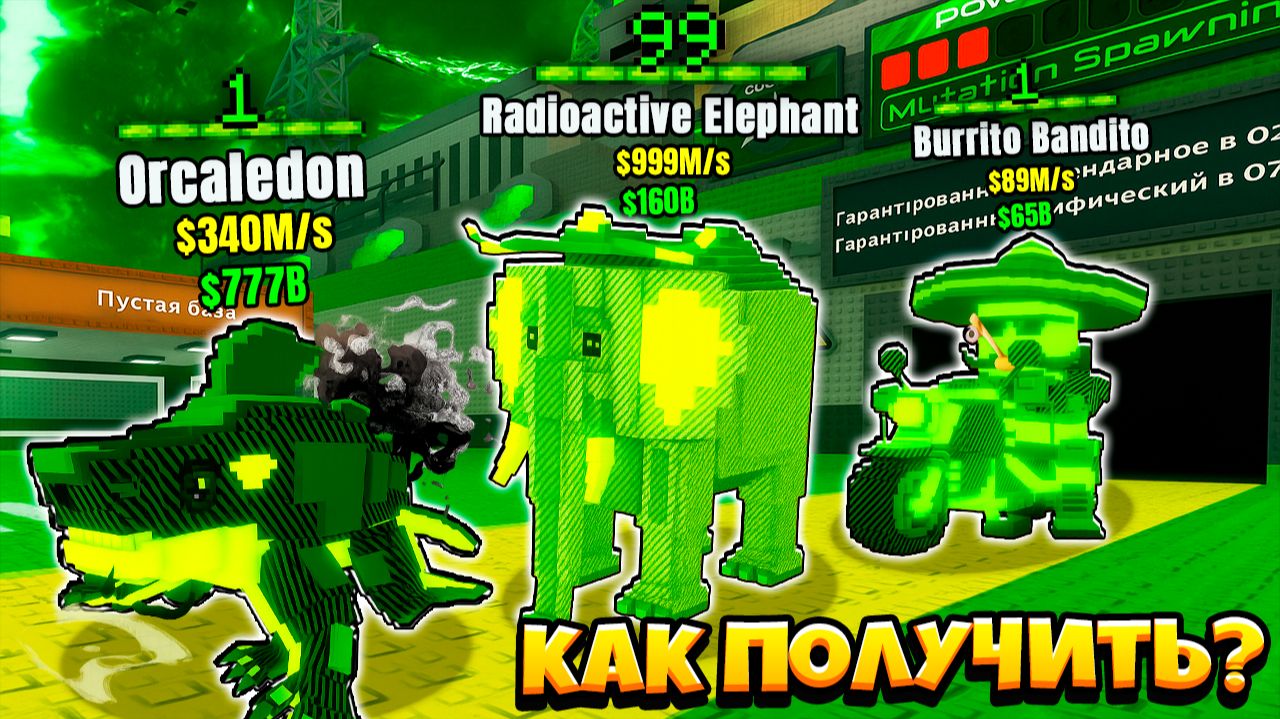 Я открыл 999 РАДИОАКТИВНЫХ ЛАКИ БЛОКОВ! Что мне выпало в ROBLOX Steal a Brainrot? смотреть онлайн