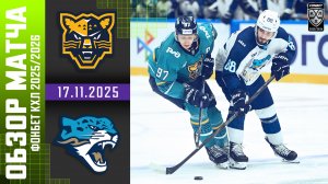 ХК СОЧИ – БАРЫС | Обзор матча Фонбет КХЛ сезон 2025/2026 | 17.11.2025