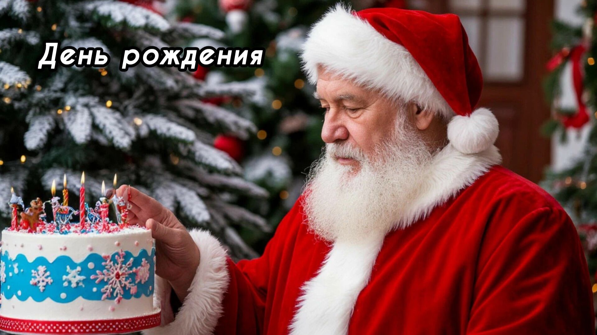 Какой вы Дед Мороз. Тест. 18 ноября день рождения Российского деда смотреть онлайн