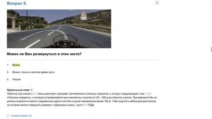 ПДД Билет 14 . Вопрос 9   прохождение  с ответами.
