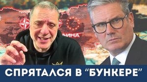 Переворот в Лондоне?! Заговор против Кира Стармера из-за Украины | Александр Меркурис