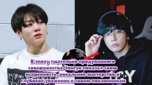 "Вы, ребята, моя энергия", — заявил Чонгук, обращаясь к поклонникам. /ОЗВУЧКА TANIY/...