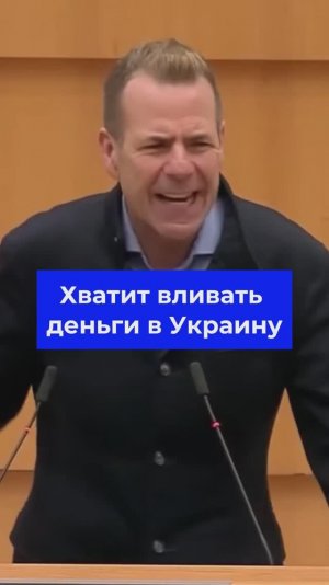 В Европе ВЗВЫЛИ от трат на Украину