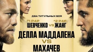 UFC 322 - JACK DELLA MADDALENA vs ISLAM MAKHACHEV