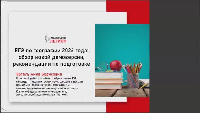 ЕГЭ по географии 2026 года: обзор новой демоверсии смотреть онлайн