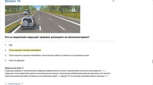 ПДД Билет 14 . Вопрос 16   прохождение  с ответами.