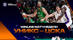 УНИКС – ЦСКА | Репортаж из Казани