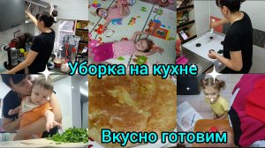 Уборка на кухне.Вкусно готовим.Будни мамы.