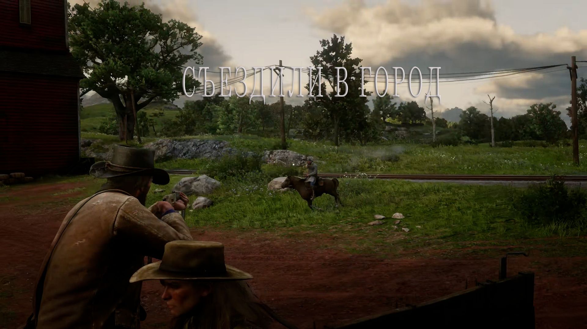 Red Dead Redemption 2 | СЪЕЗДИЛИ В ГОРОД