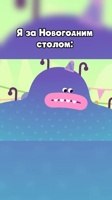 Я за новогодним столом