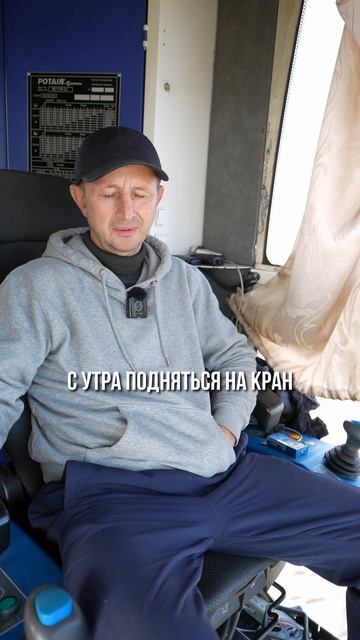 2 часть интервью с нашим крановщиком! 🚧 смотреть онлайн